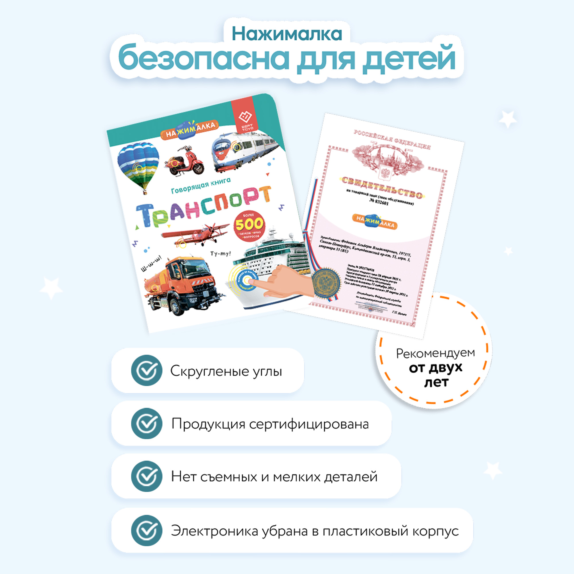 Говорящая книжка Нажималка BertToys Нажималка Транспорт - фото 11