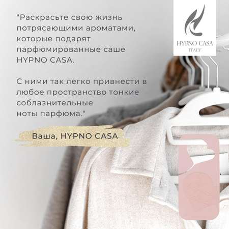 Саше для белья Hypno Casa «‎Чистое белье‎»