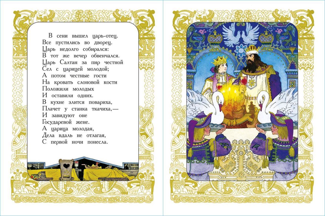Книга Самовар А.Пушкин Сказка о царе Салтане с рисунками художника В.Назарука - фото 11