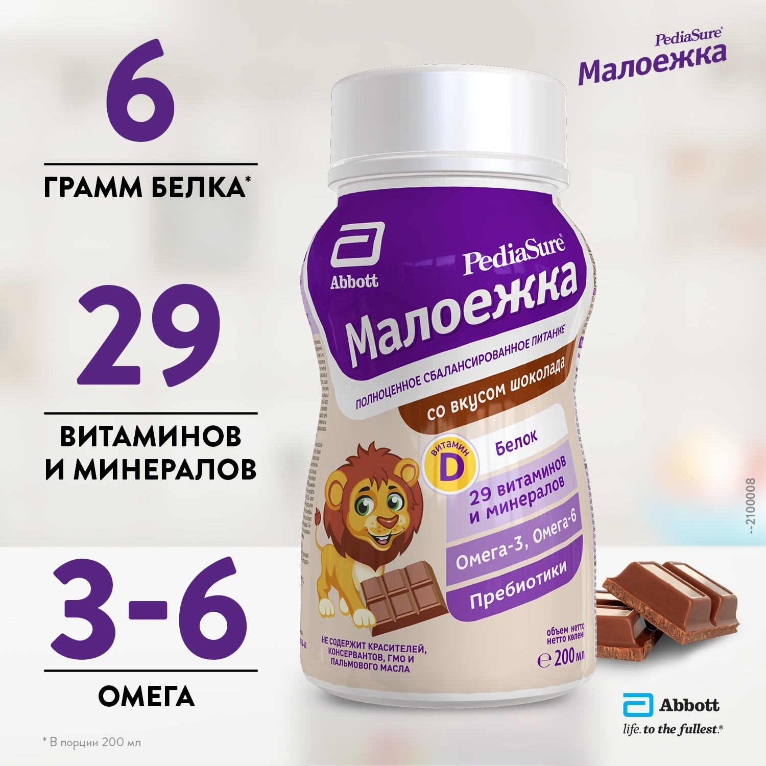 Питание PediaSure Малоежка шоколад 200мл с 12месяцев - фото 2