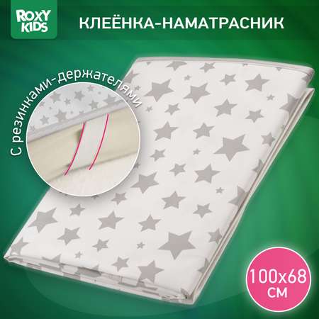 Клеенка подкладная ROXY-KIDS с резинками-держателями 68*100см с рисунком серые звезды