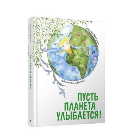 Книга Попурри Пусть планета улыбается!