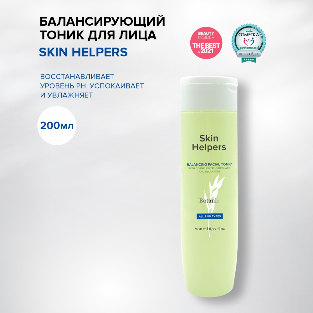 Тоник для лица Skin Helpers Botanix балансирующий с гидролатом василька и аллантоином 200 мл - фото 2