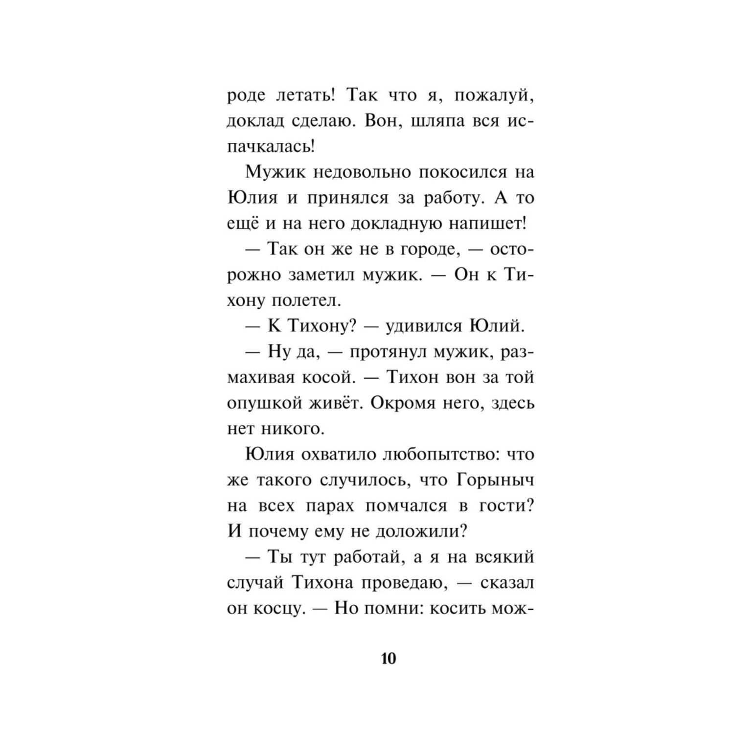 Книга Эксмо Три богатыря и Пуп Земли Официальная новеллизация - фото 7