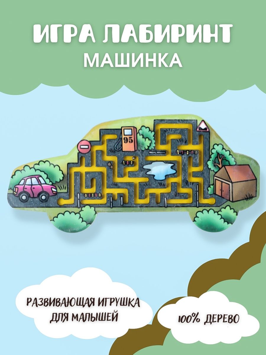 Игра логическая Большой Слон Лабиринт средний Машинка - фото 2