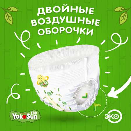 Подгузники-трусики YokoSun Eco L 9-14кг 44шт