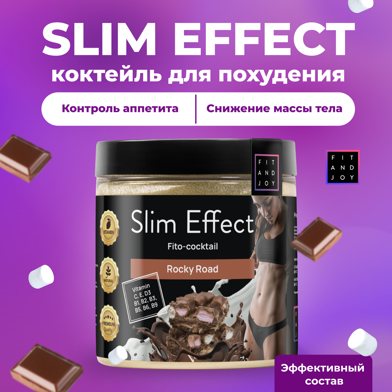 Фитококтейль FIT AND JOY Slim Effect Rocky road 90 г - фото 1