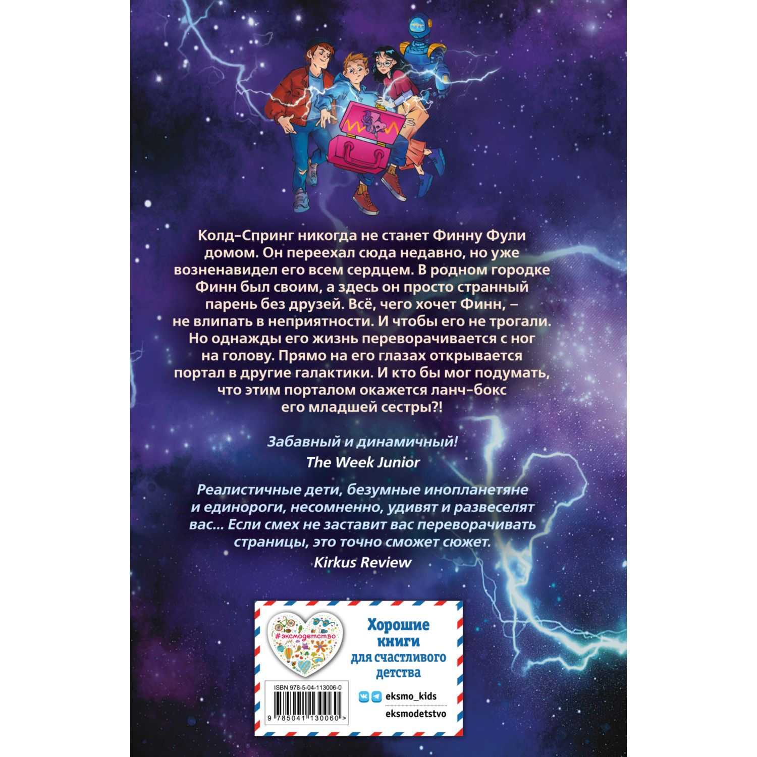 Книга Эксмо Друг из червоточины Межгалактический ланч бокс - фото 9