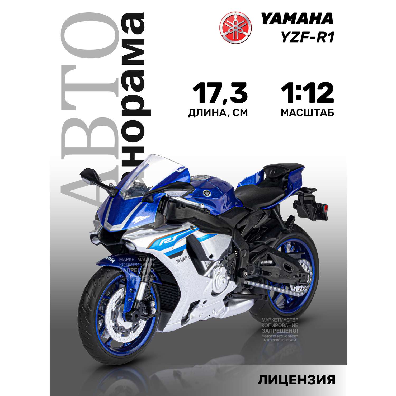 Машинка металлическая АВТОпанорама игрушка детская мотоцикл 1:12 Yamaha YZF-R1 синий свободный ход колес JB1251571 - фото 1