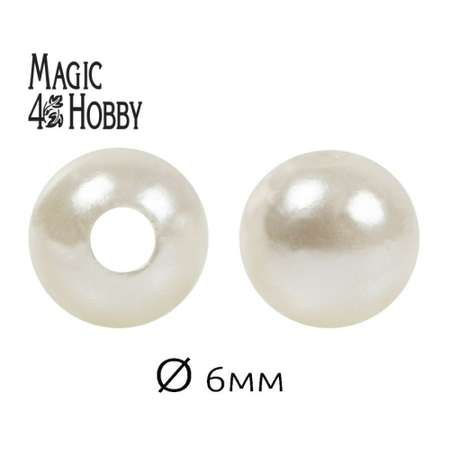 Бусины Magic 4 Hobby круглые перламутр 6мм 50 грамм молочный