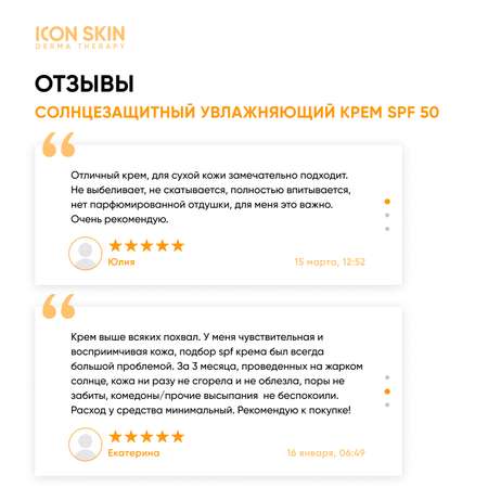 Солнцезащитный крем для лица ICON SKIN SPF 50 увлажняющий для всех типов кожи 75 мл