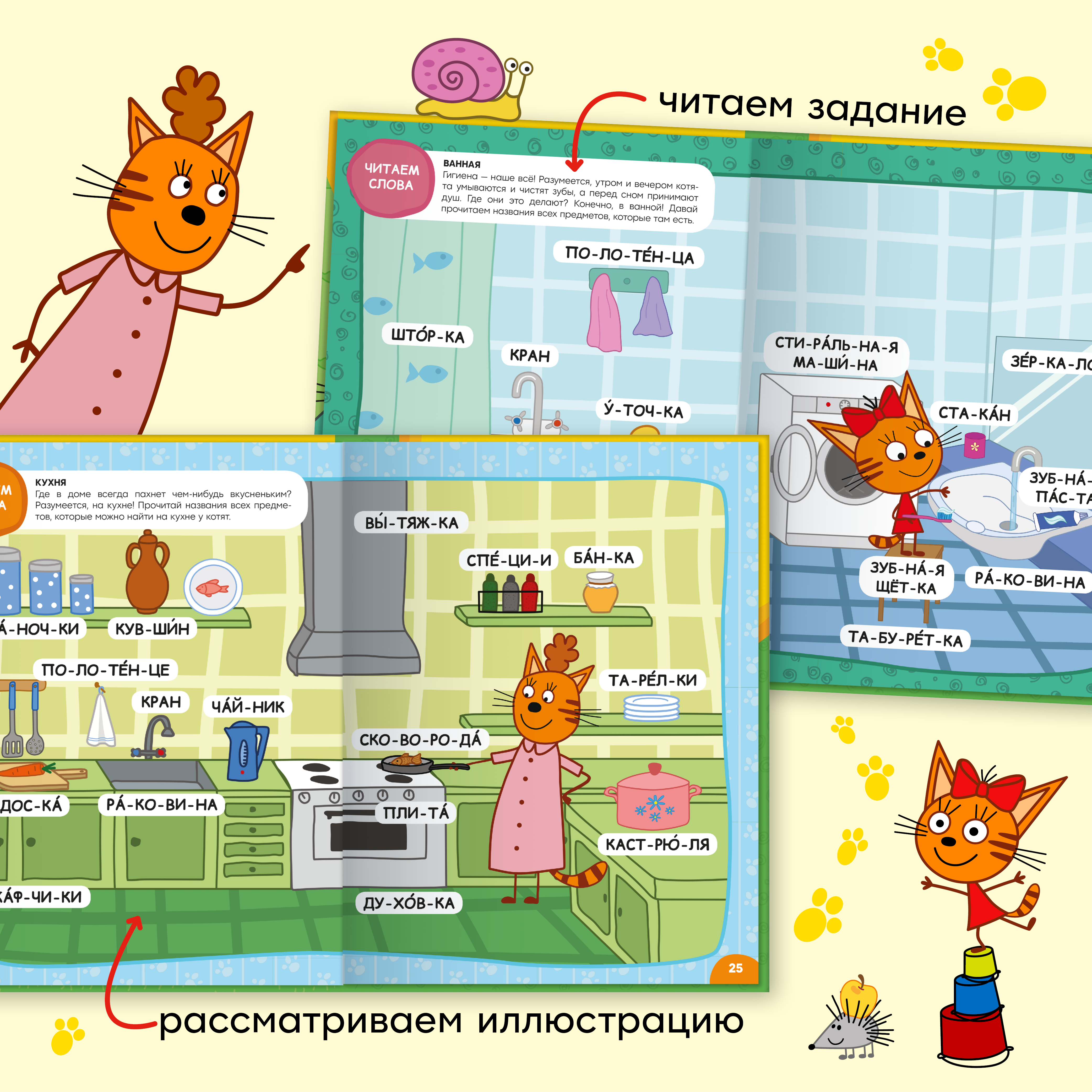 Книга МОЗАИКА kids Три кота Учусь читать От слога к тексту - фото 5