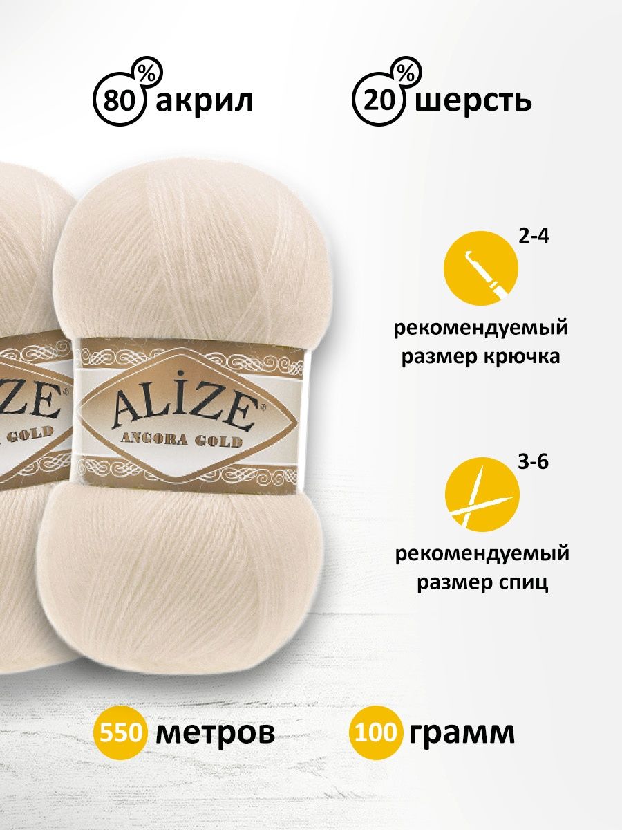 Пряжа Alize мягкая теплая для шарфов кардиганов Angora Gold 100 гр 550 м 5 мотков 67 экрю - фото 3