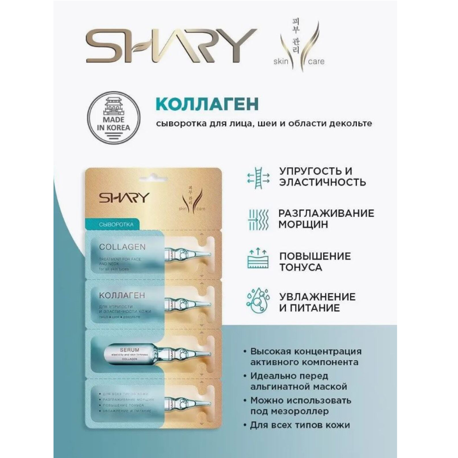 Комплект сывороток SHARY Коллаген для упругости и эластичности кожи 3 шт х 8 г - фото 2