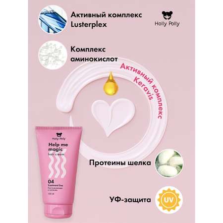 Кондиционер Holly Polly несмываемый крем 15в1 Help me magic cream 150 мл