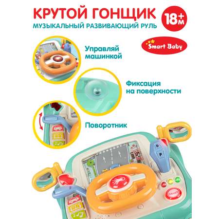 Развивающая игрушка Smart Baby Игровой обучающий центр музыкальный JB0334085