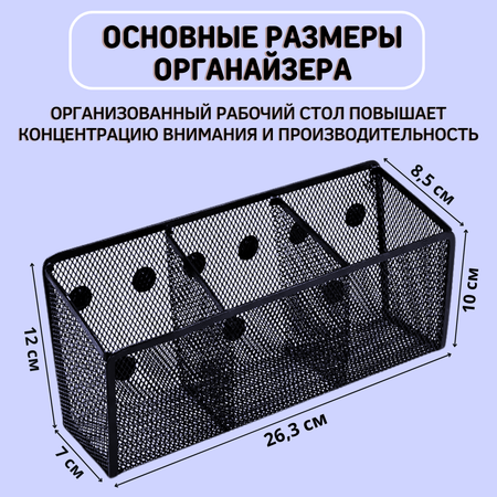 Органайзер настольный CANBI Металлический для канцелярии на магнитах 3 отделения