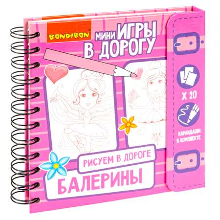 Настольная игра Bondibon раскраска в дорогу Балерины