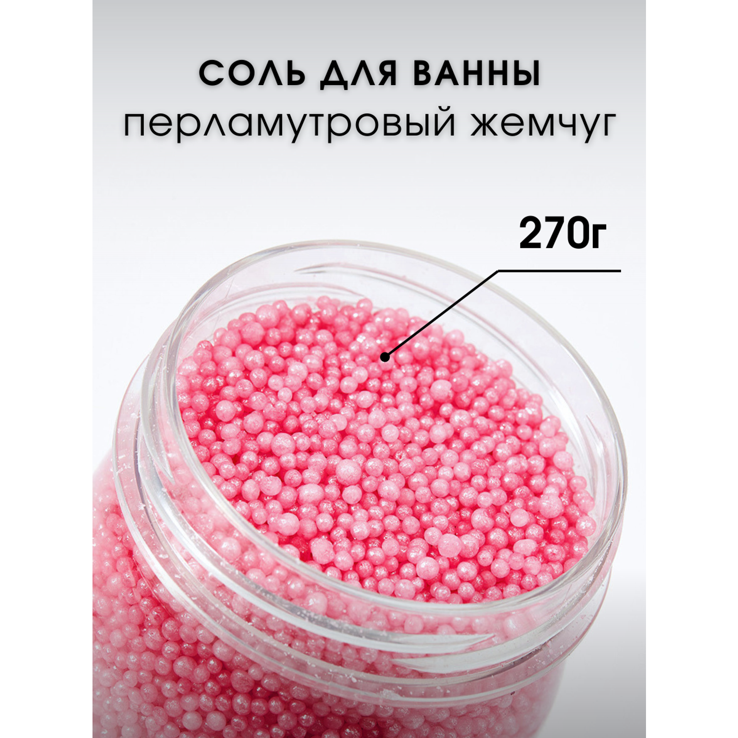Жемчуг для ванны для чего
