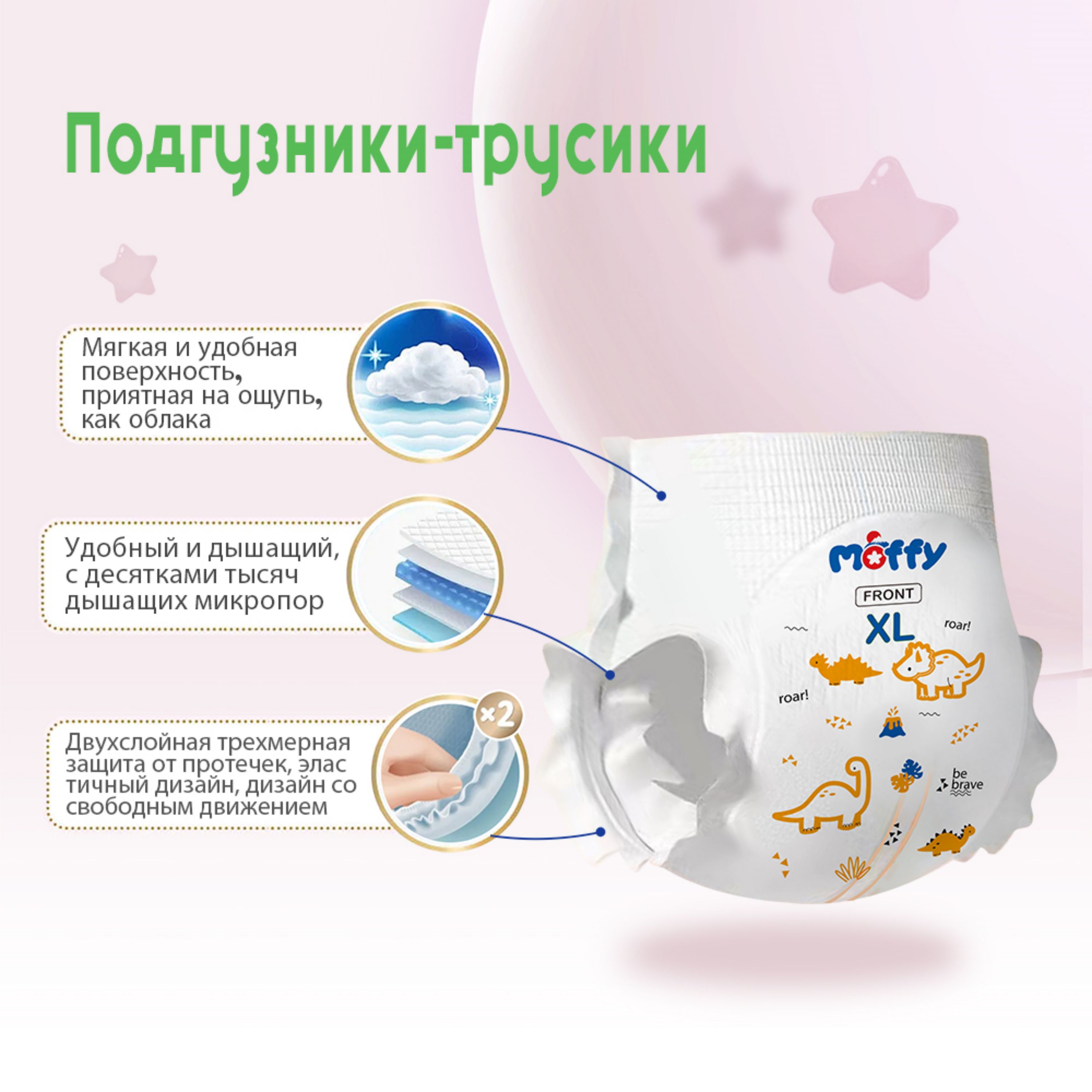 Трусики Moffy Одноразовые L/36 - фото 4