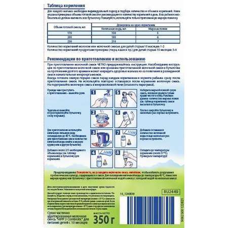 Смесь Hipp Сombiotic 3 350г с 10 месяцев