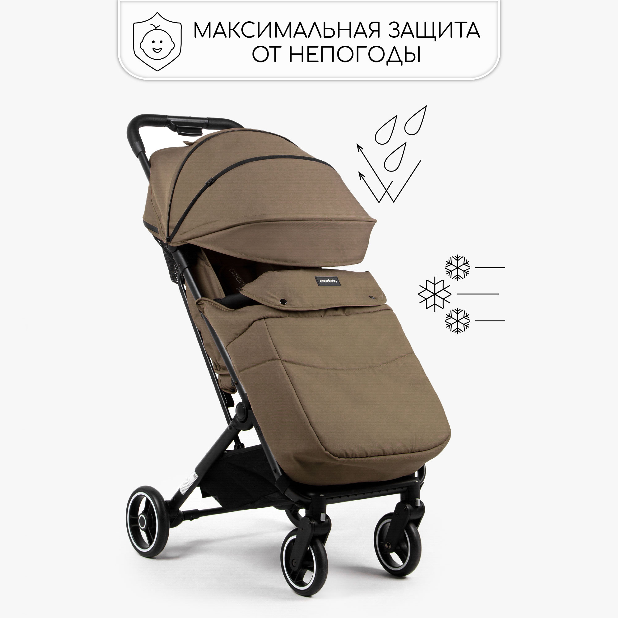 Прогулочная коляска Amarobaby Route коричневый - фото 4