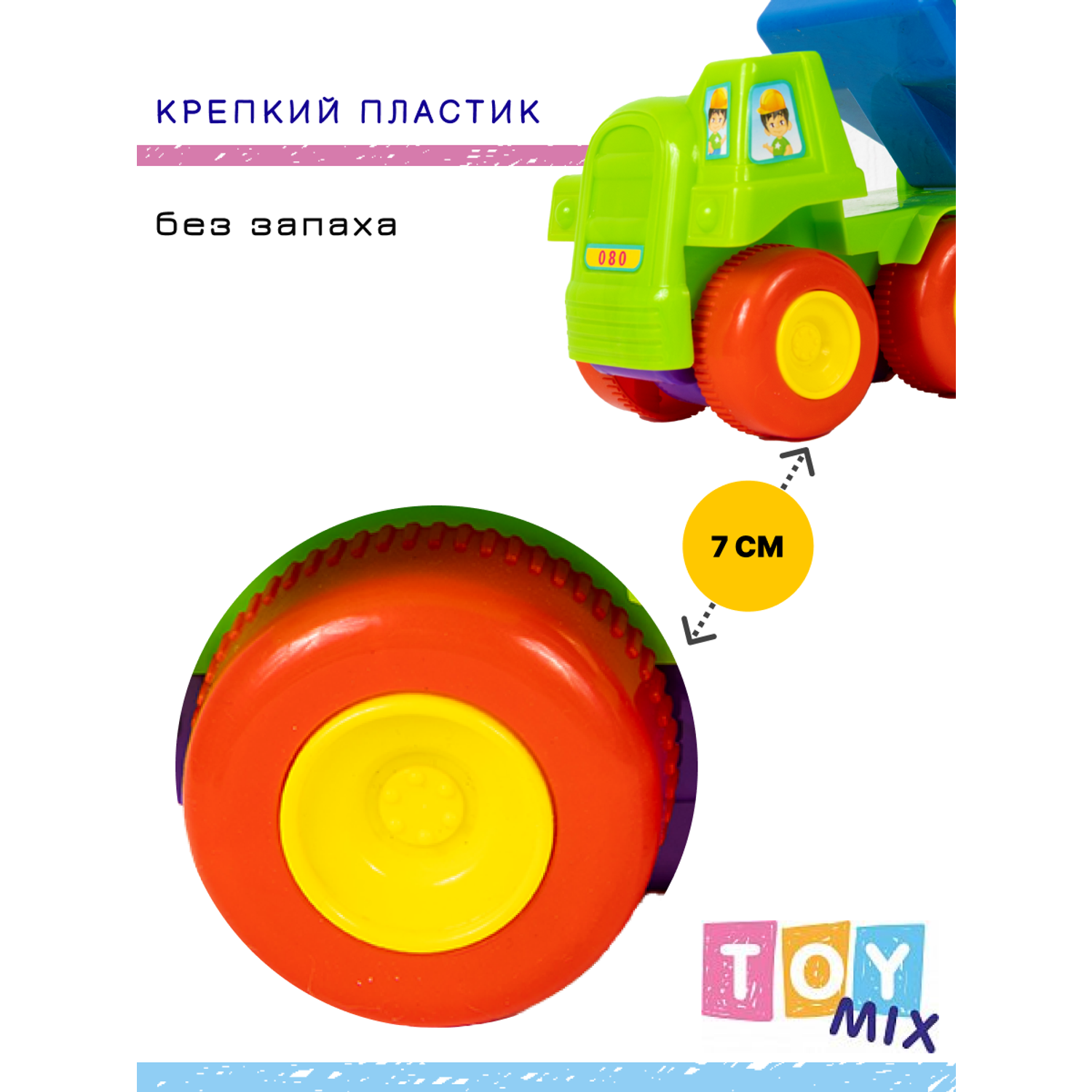 Машина самосвал TOY MIX Веселый грузовик размер 19 см KMP 080 - фото 9