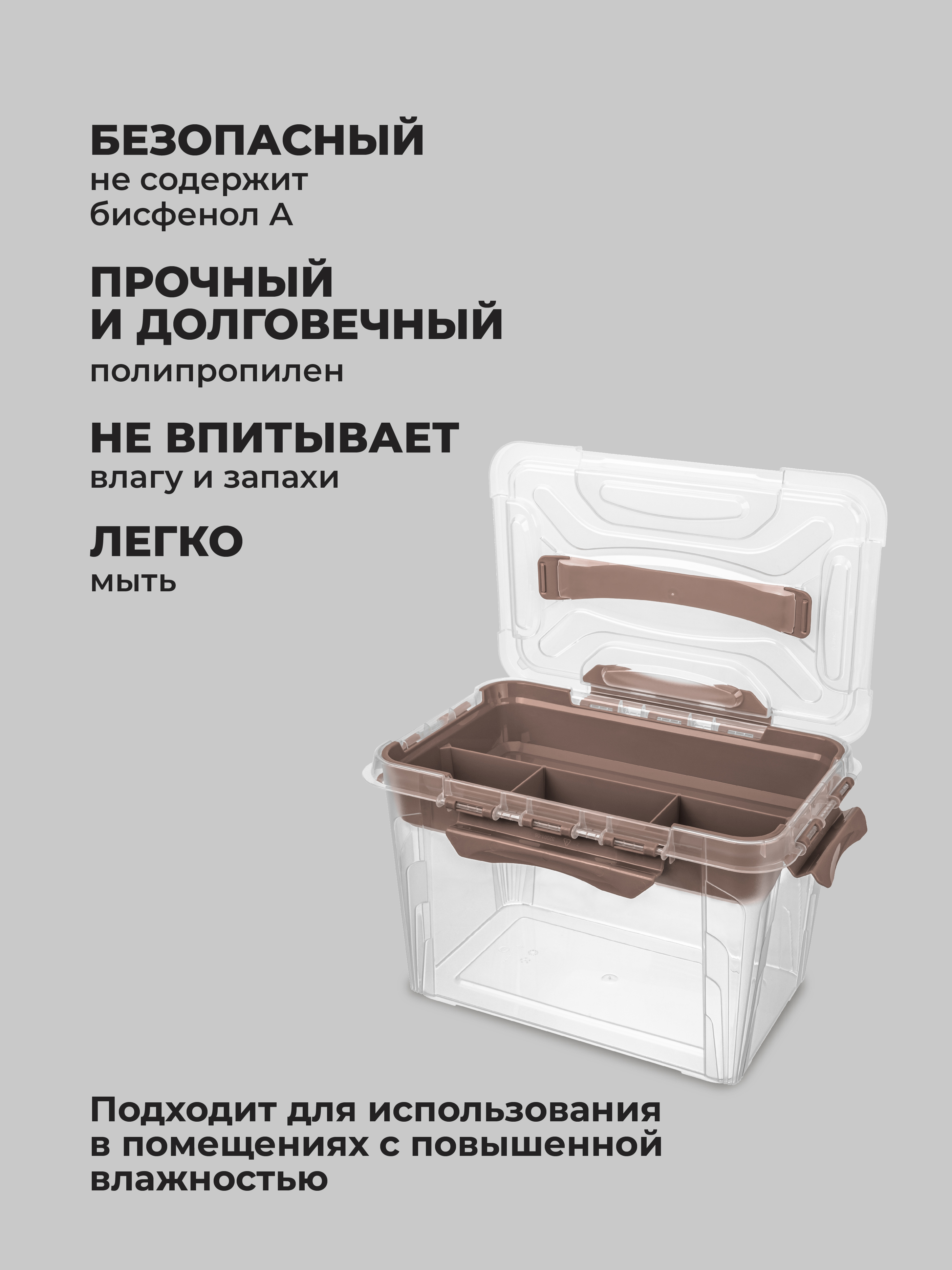 Ящик универсальный Econova с замками и вставкой-органайзером Grand Box 6650 мл коричневый - фото 3