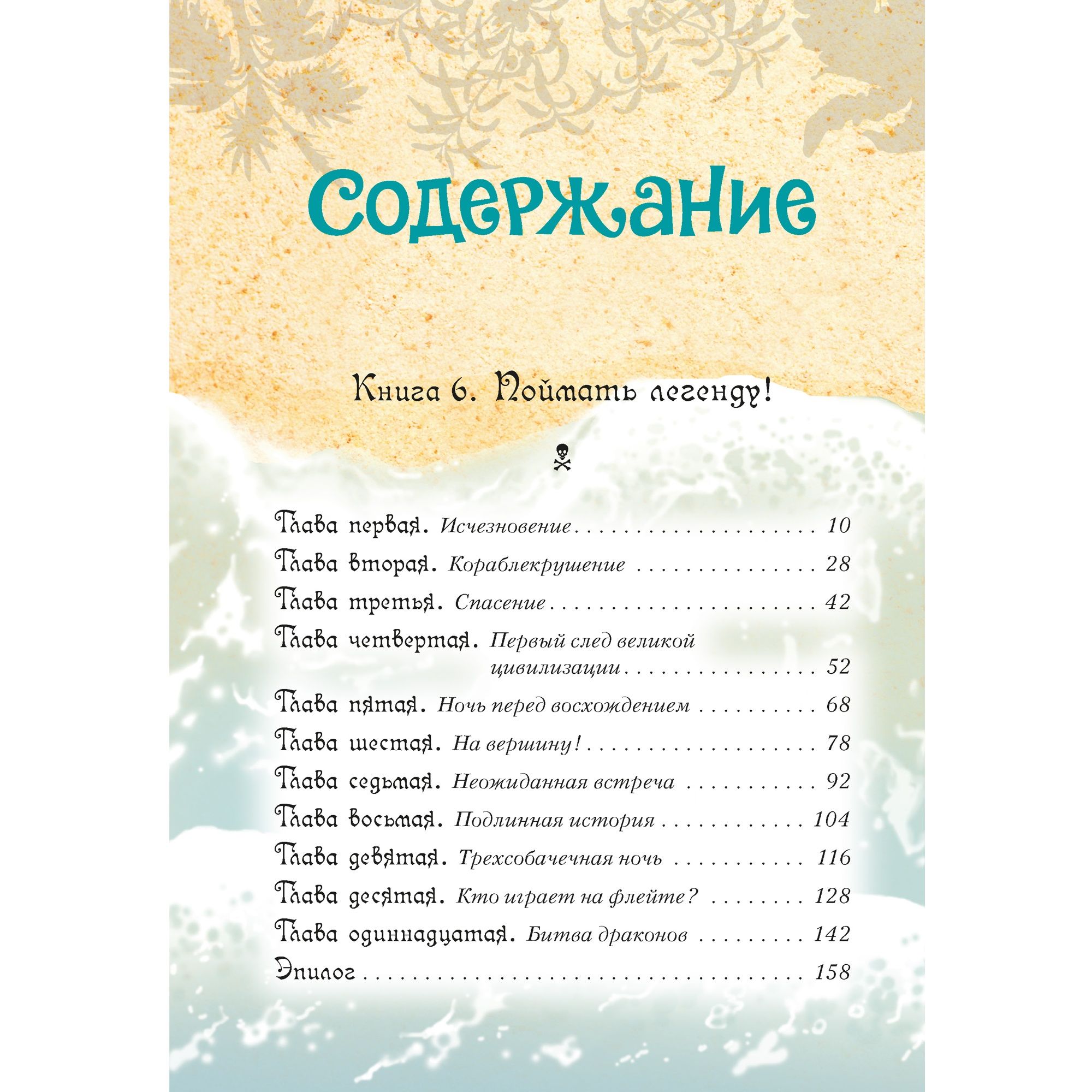 Книга АЗБУКА Всё о пиратах Кошачьего моря. Том 3. Амасова А. - фото 3