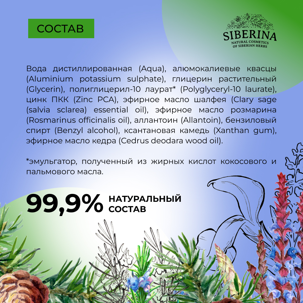 Дезодорант-спрей Siberina натуральный «Лесная свежесть» с цинком для подростков 50 мл - фото 8