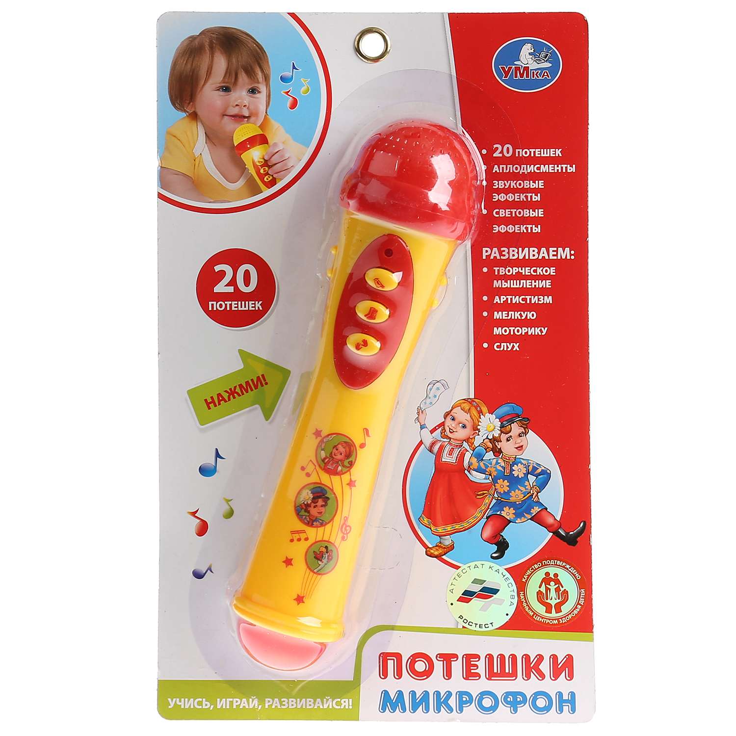 Игрушка музыкальная УМка микрофон - фото 2