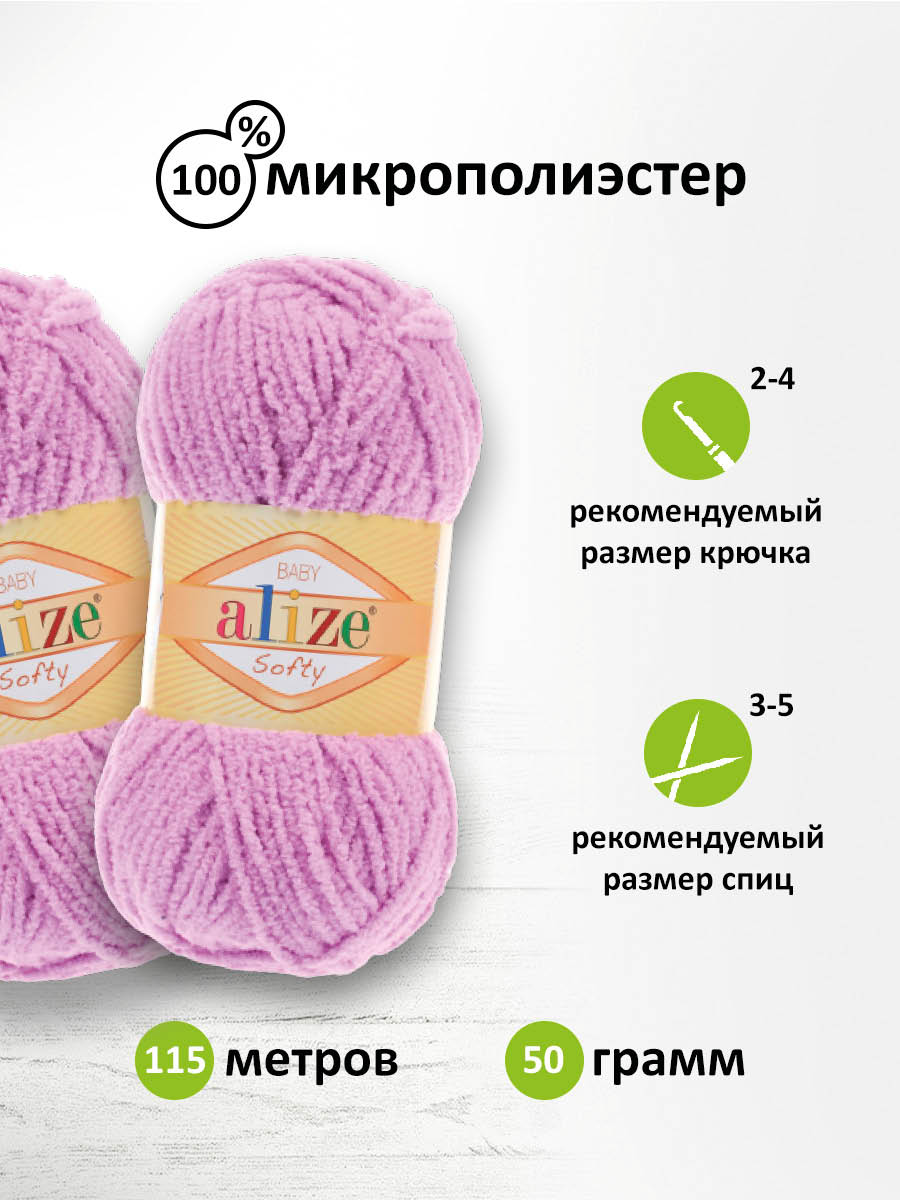 Пряжа для вязания Alize softy 50 гр 115 м микрополиэстер мягкая фантазийная 672 лиловый 5 мотков - фото 2