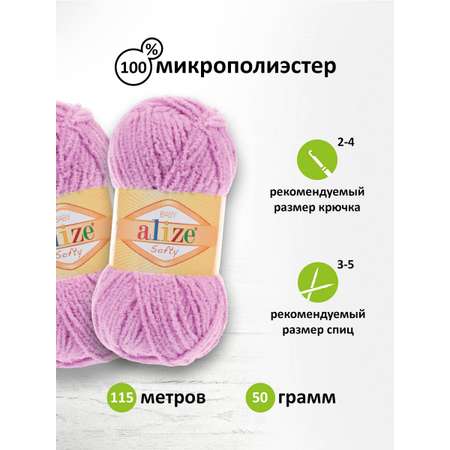 Пряжа для вязания Alize softy 50 гр 115 м микрополиэстер мягкая фантазийная 672 лиловый 5 мотков