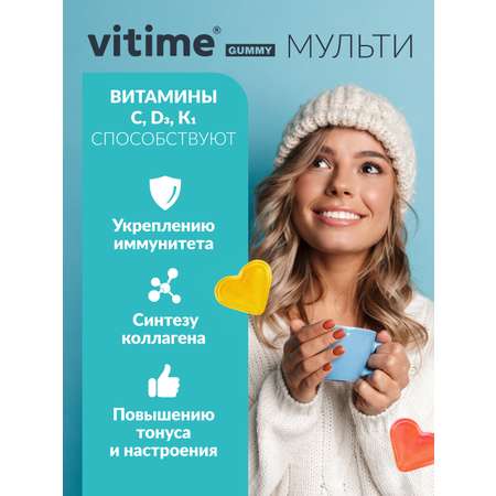 Мультивитамины для взрослых Vitime мармеладные пастилки №15