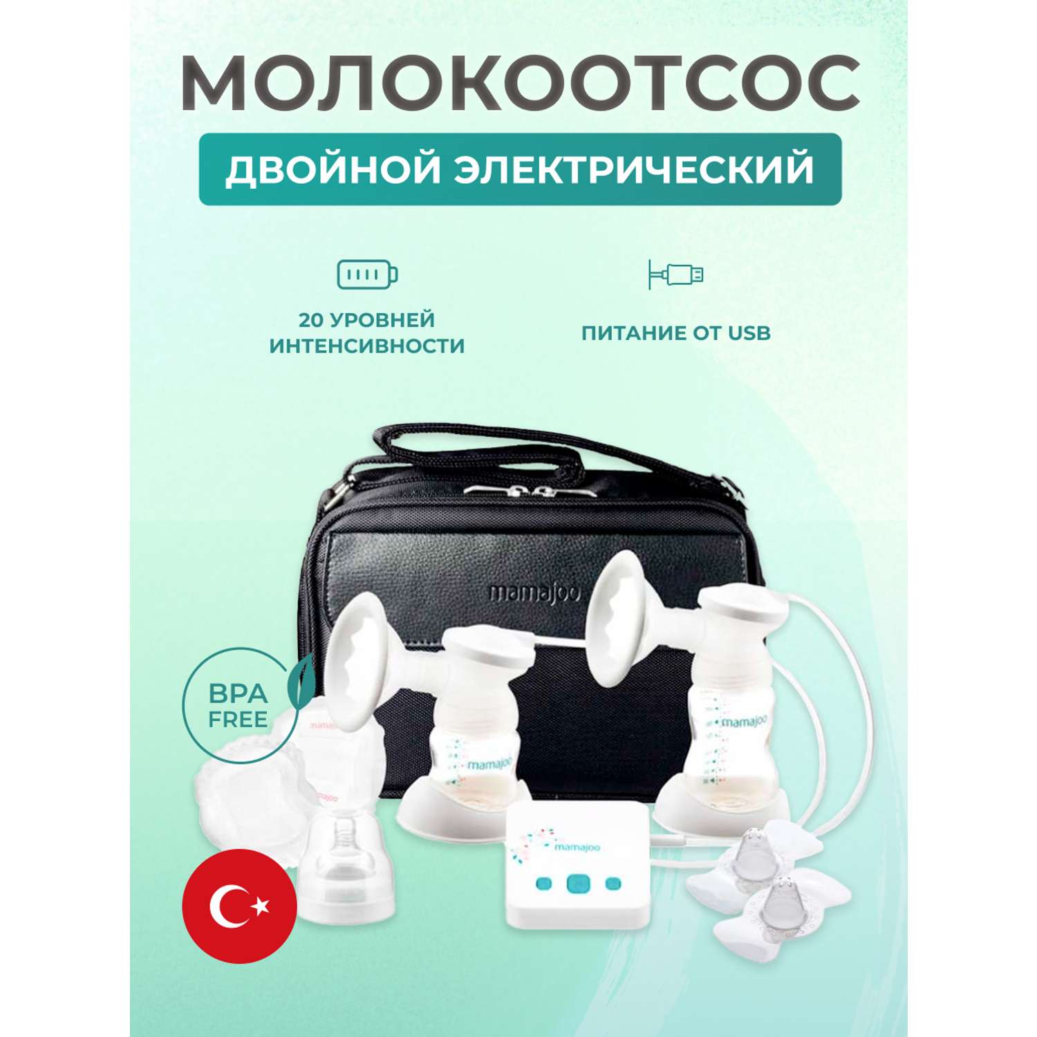 Молокоотсос Mamajoo электрический двойной с термо-сумкой - фото 1