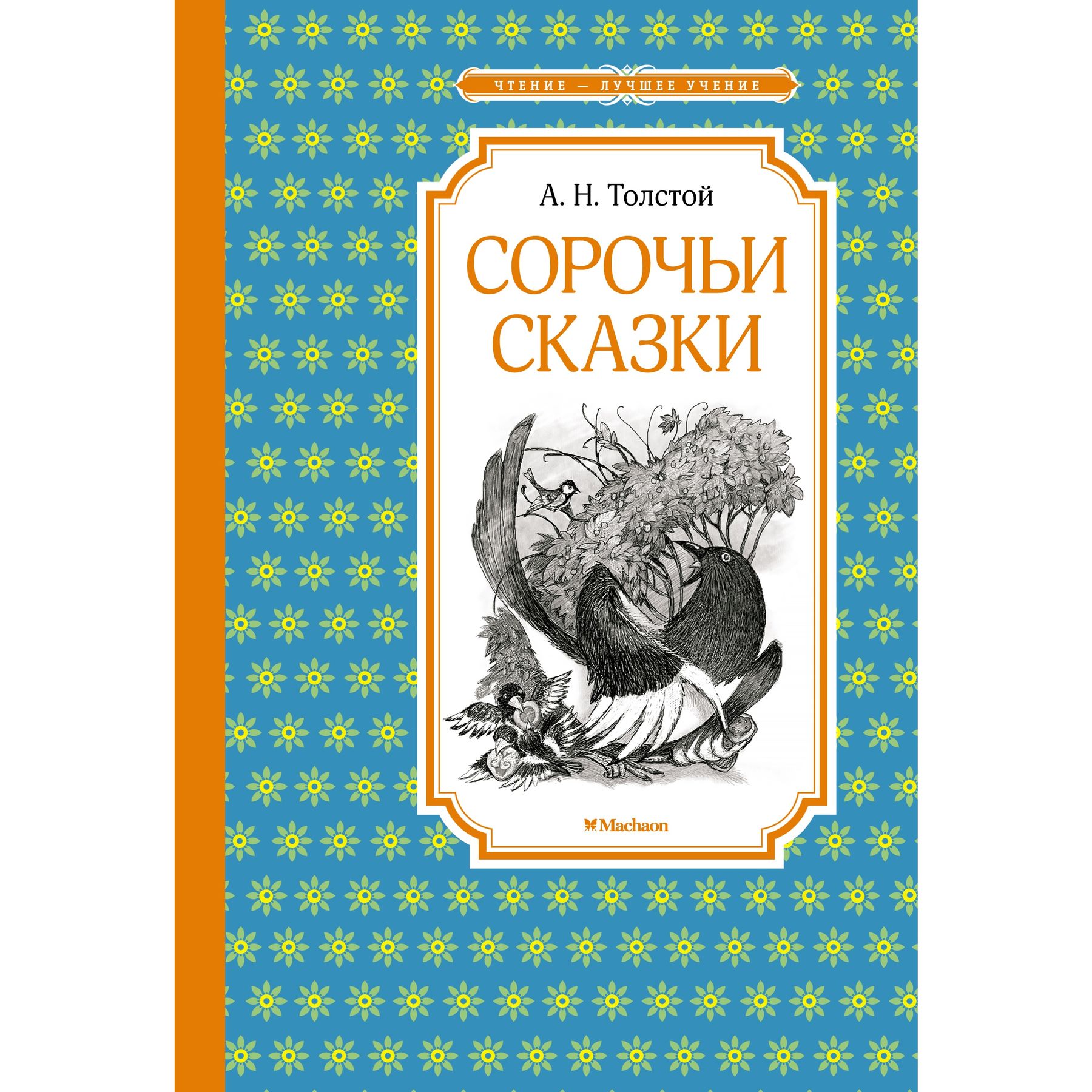 Книга Махаон Детская художественная литература - фото 1