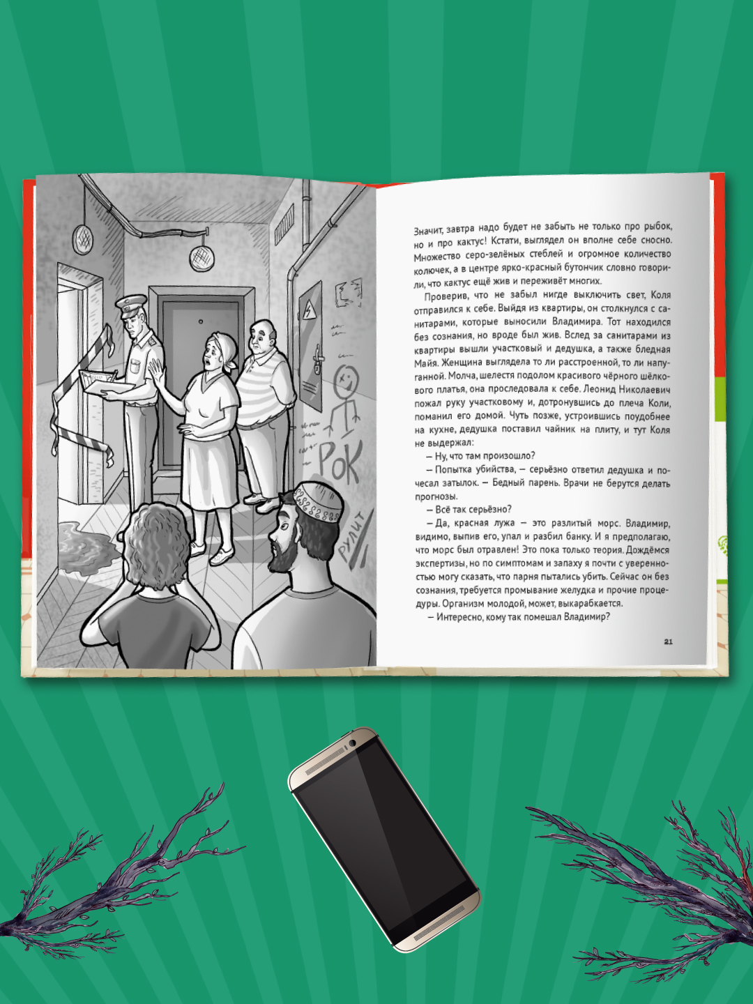 Книга Проф-Пресс детский детектив. Тайна капсулы времени К. Хотимченко 128 стр. - фото 6