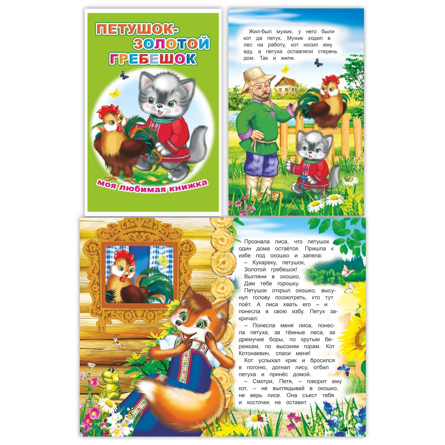 Набор книг Алфея Сказки малышам 5 шт - фото 4