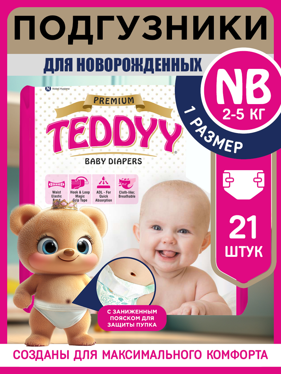 Подгузники Teddy Baby Premium - фото 1