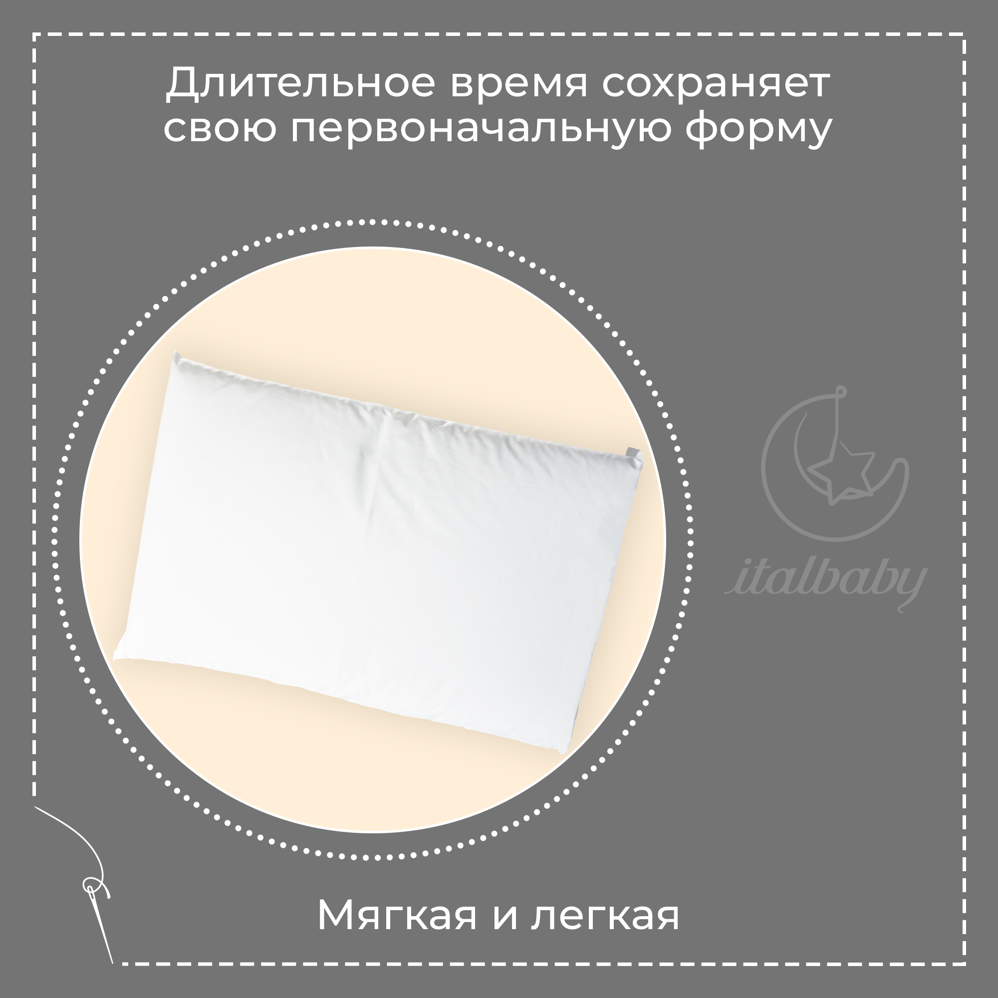 Подушка для новорожденных Italbaby Comfort 38х55 см - фото 4