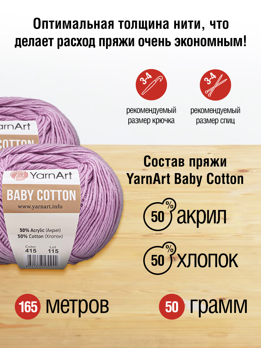 Пряжа для вязания YarnArt Baby Cotton 50гр 165 м хлопок акрил детская 10 мотков 415 сиреневый - фото 2