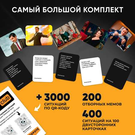 Настольная игра Memeclub 600 мемов и ситуаций