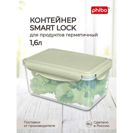 Контейнер Phibo для продуктов герметичный Smart Lock прямоугольный 1.6л зеленый