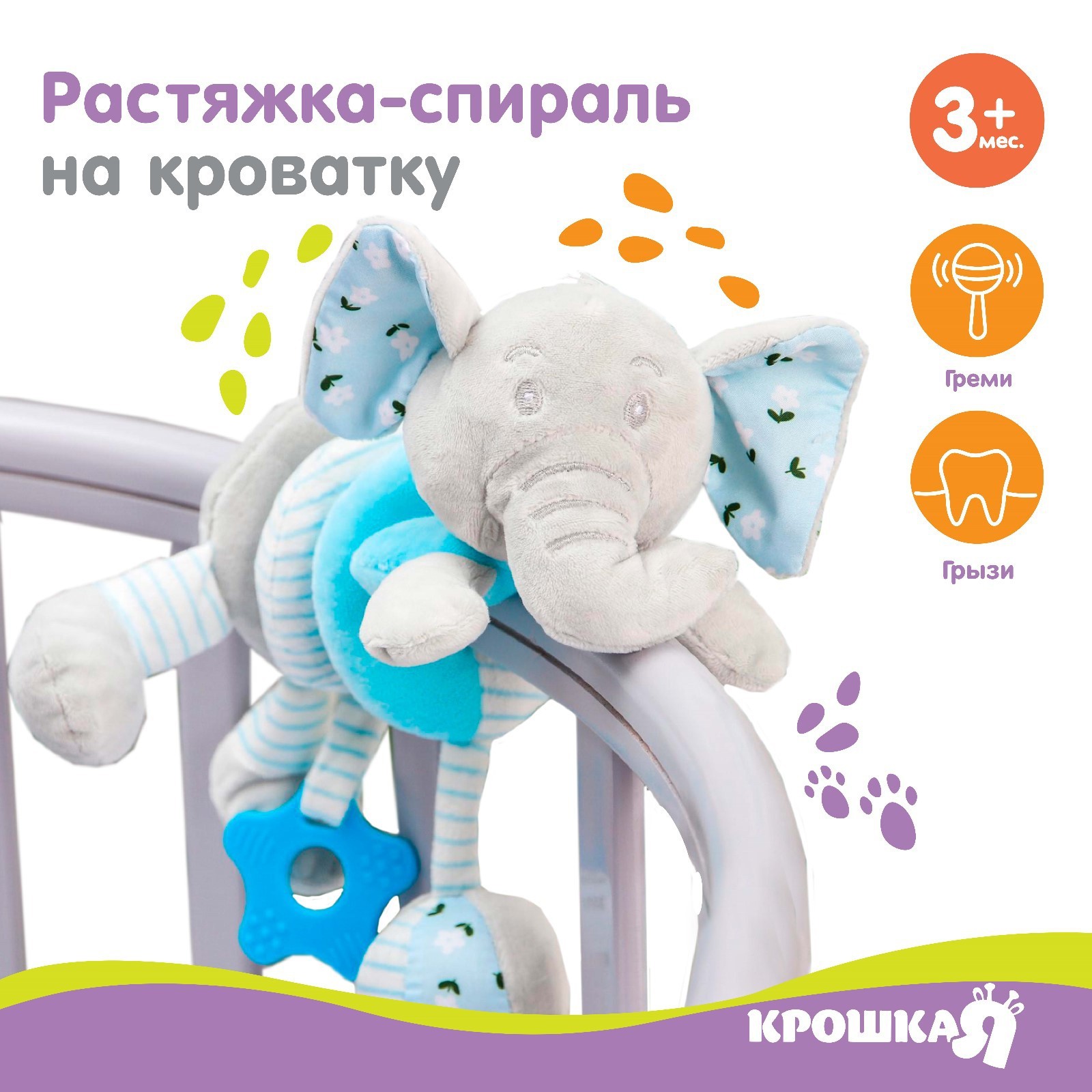 Игрушка-подвеска Крошка Я с погремушкой Слоник голубой - фото 1