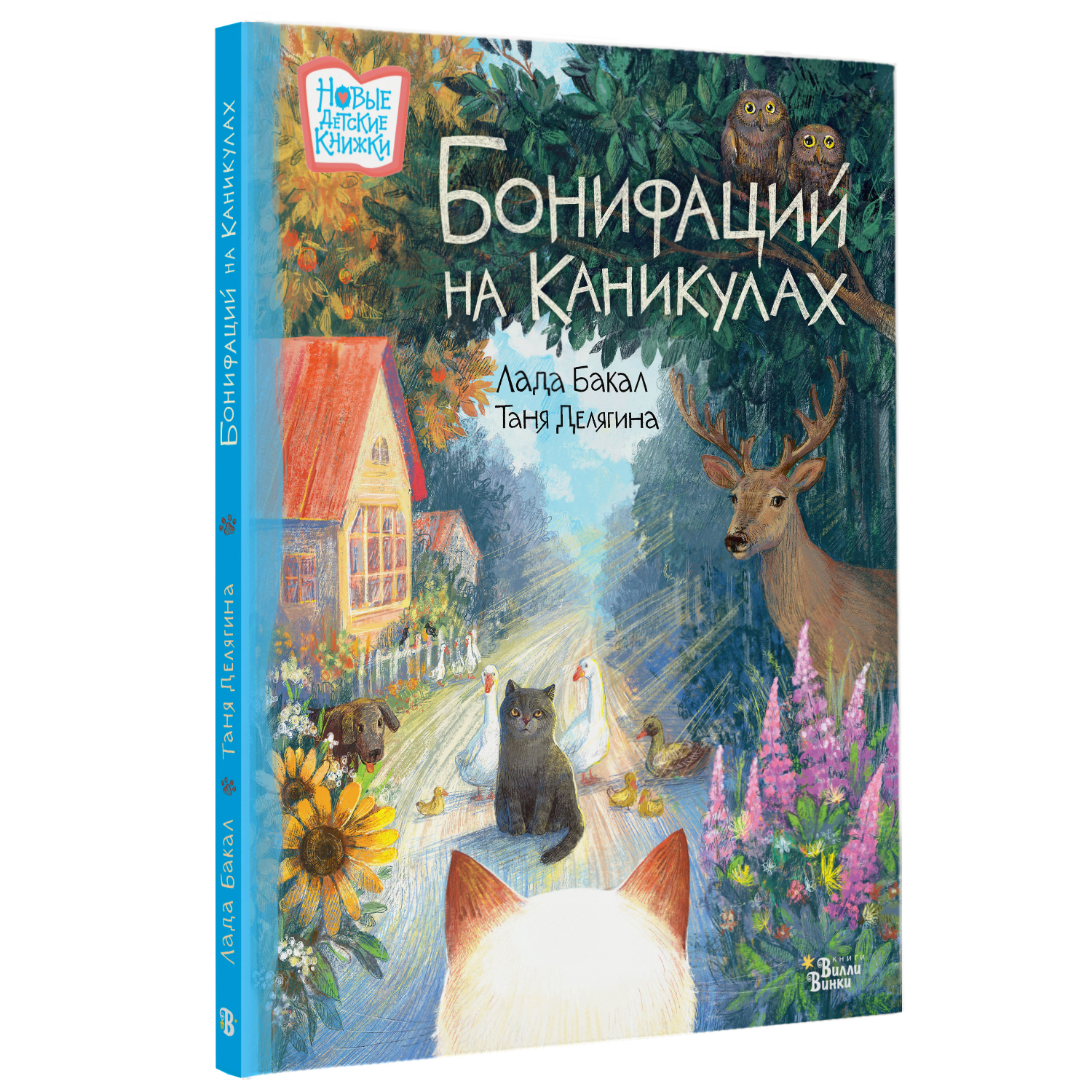 Книга Бонифаций на каникулах - фото 5