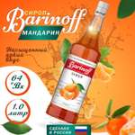 Сироп Barinoff «Мандарин» 1 л