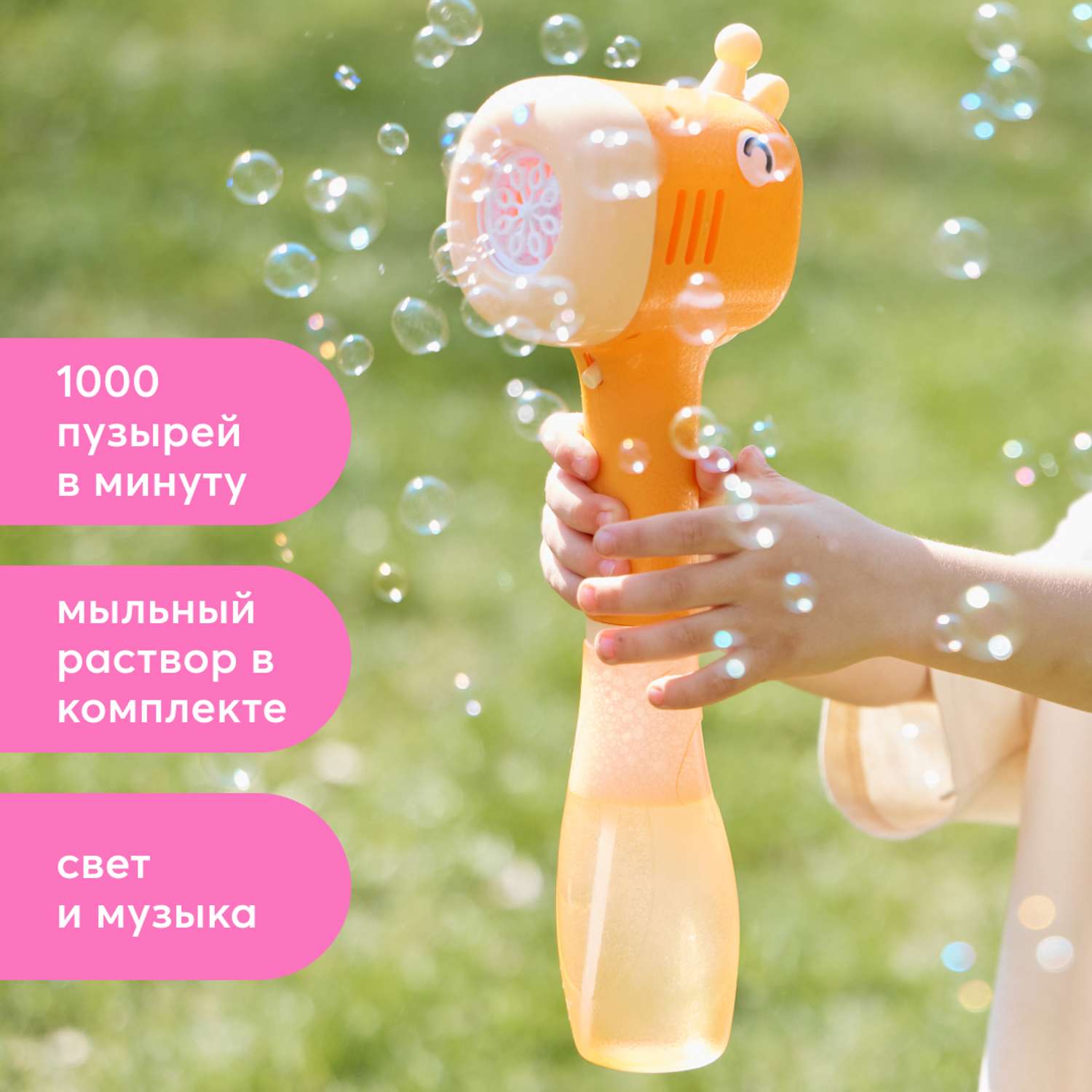 Генератор мыльных пузырей Happy Baby музыкальный оранжевый - фото 1