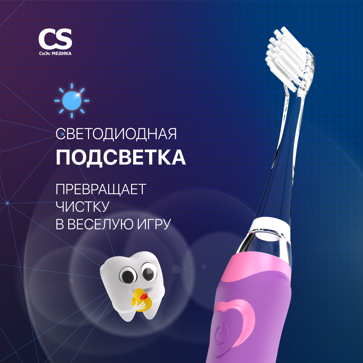 Электрическая зубная щетка CS MEDICA CS-562 Junior розовая - фото 5