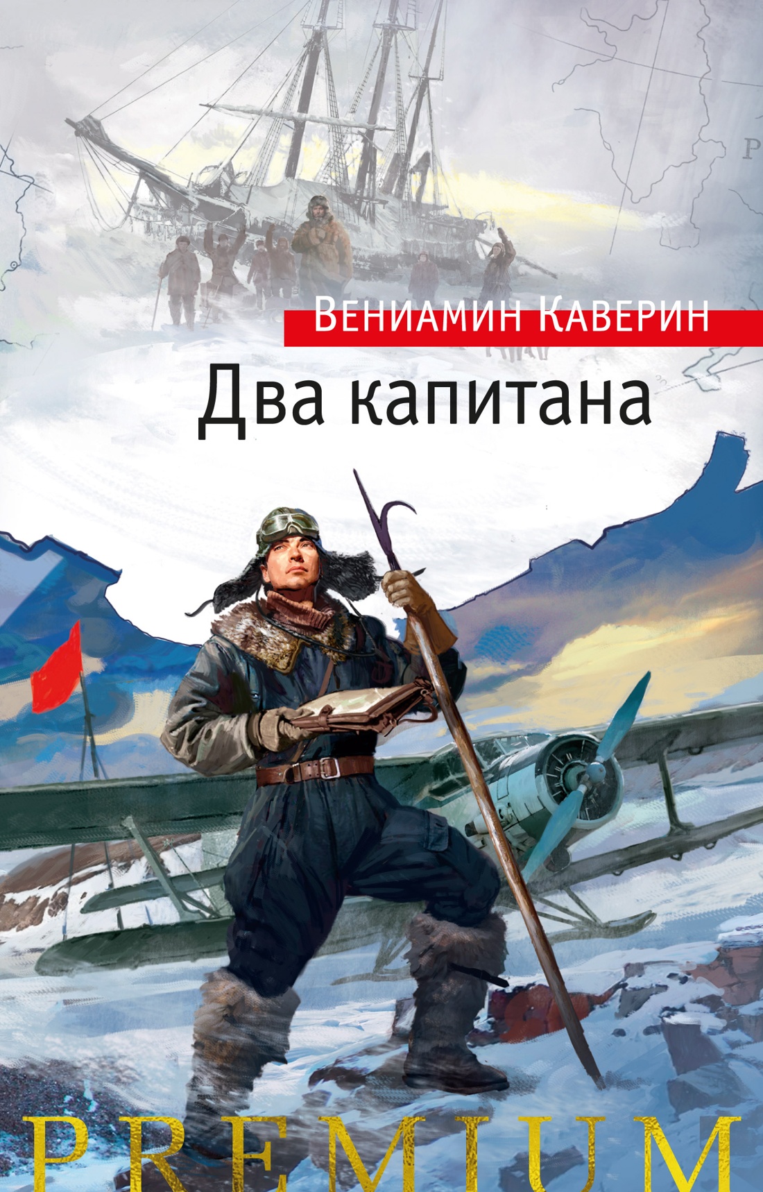 Книга АЗБУКА Вениамин Каверин. Два капитана - фото 1