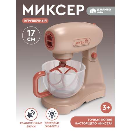 Игрушка AMORE BELLO миксер